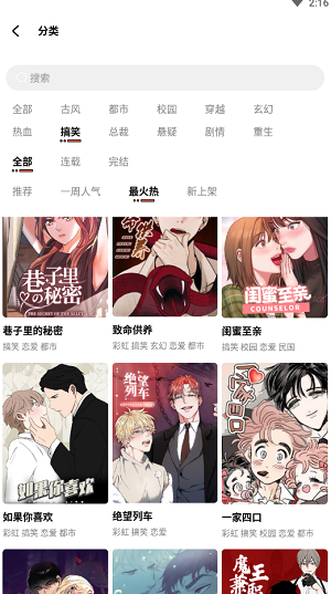 甜柚漫画分类页