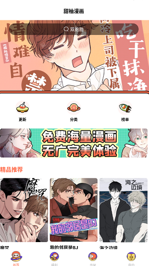 甜柚漫画首页