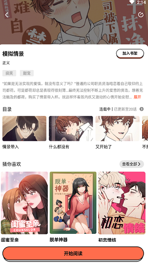 甜柚漫画阅读页加入书架